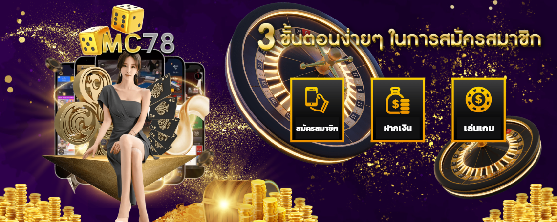 สมัครสมาชิก